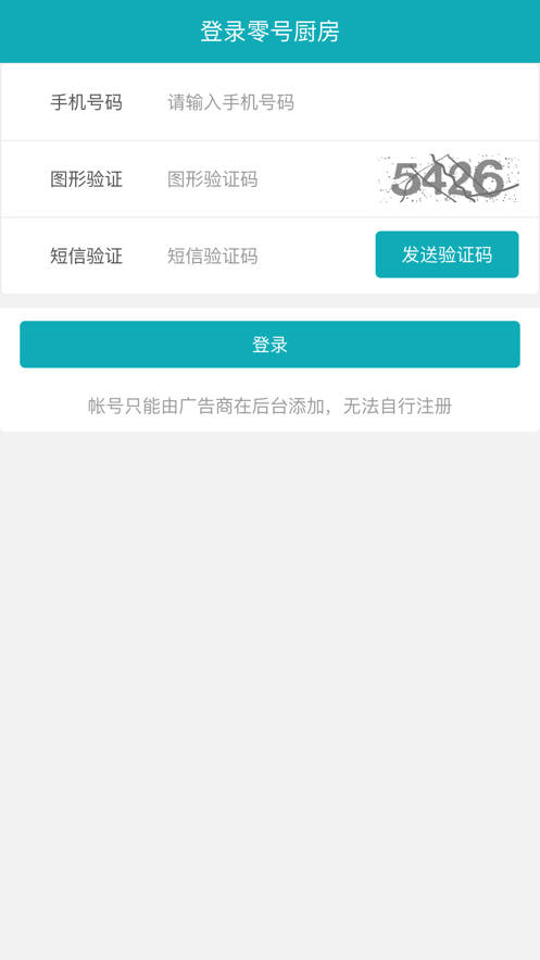 零號廚房app6.4.4