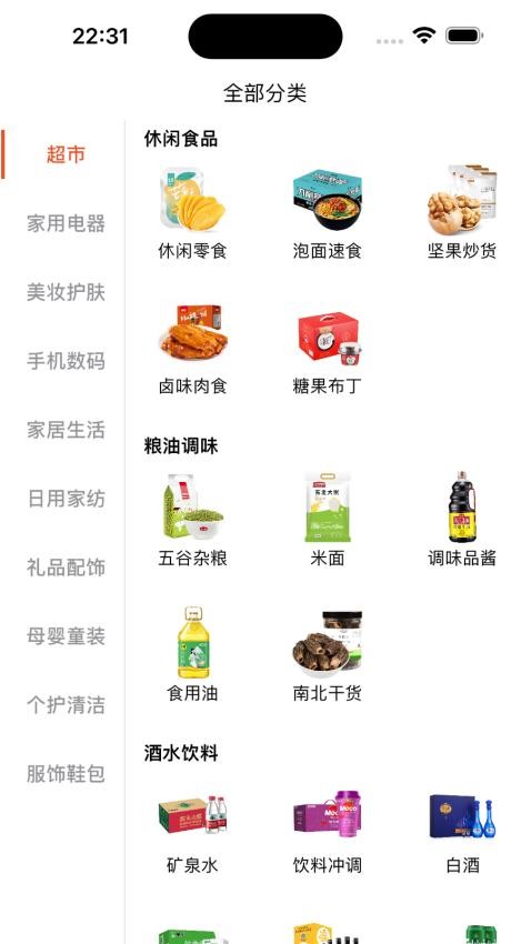 国货超市appv1.0.0