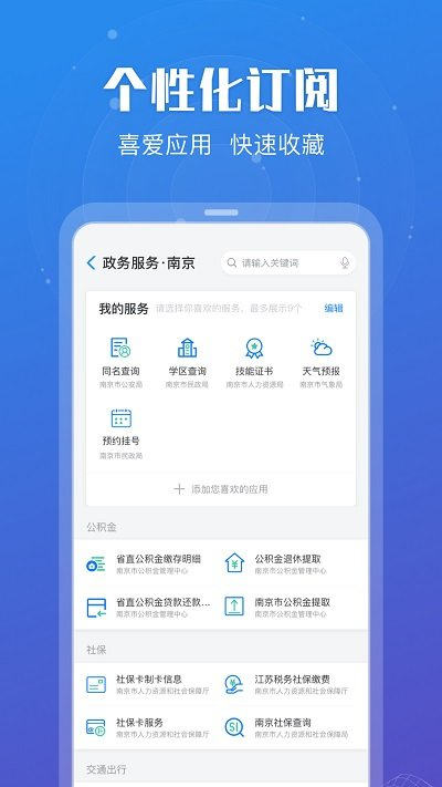 江苏政务服务网appv6.7.0