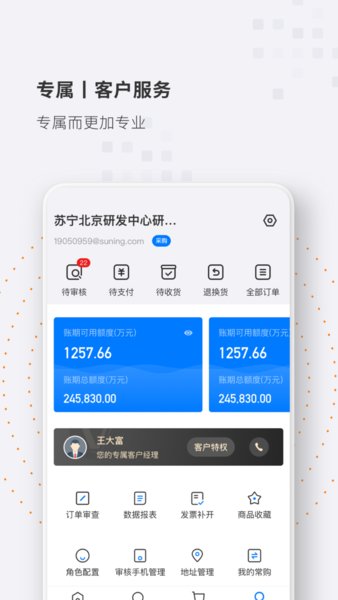 苏宁大客户采购平台app2.10.2
