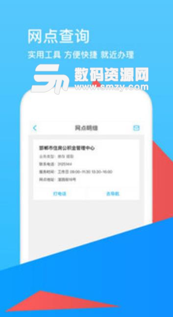 邯郸市公积金app