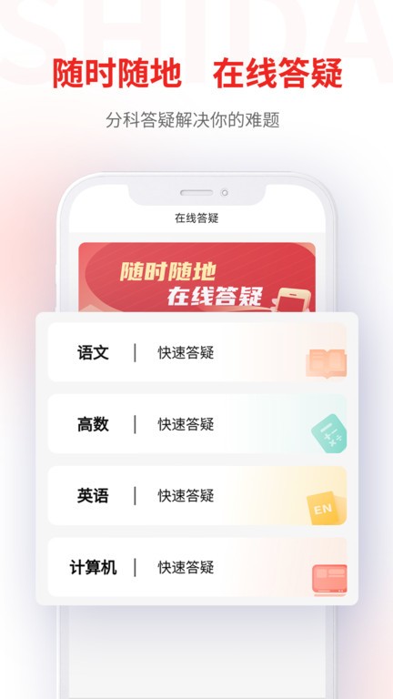 师大网校专升本手机版v3.6.1