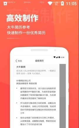 超級簡曆電子模板v3.9.1