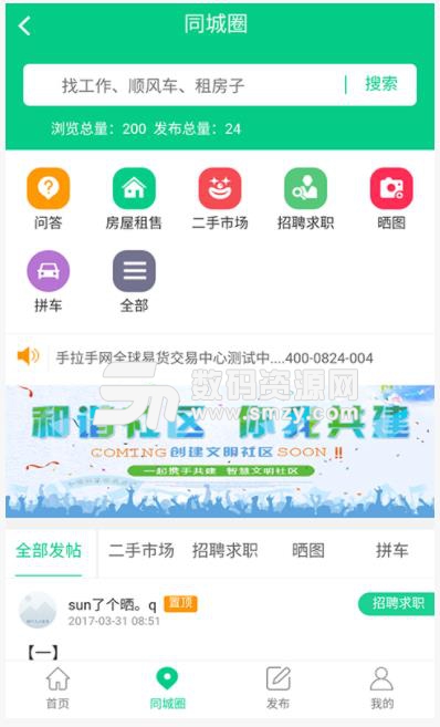 手拉手网app截图