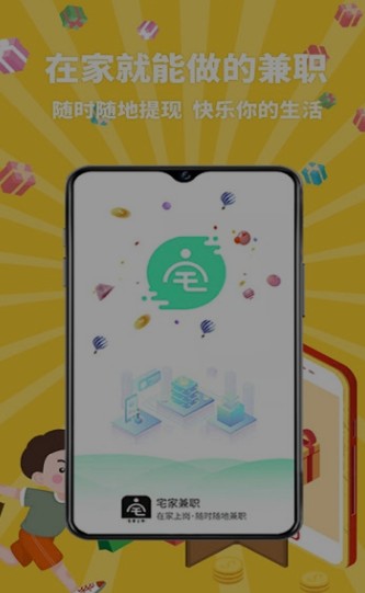 宅家兼职app1.0.3