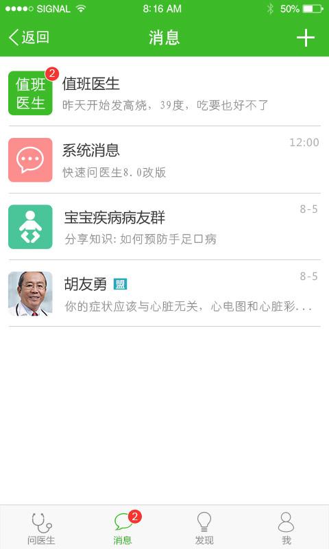 快速问医生app8.2.4