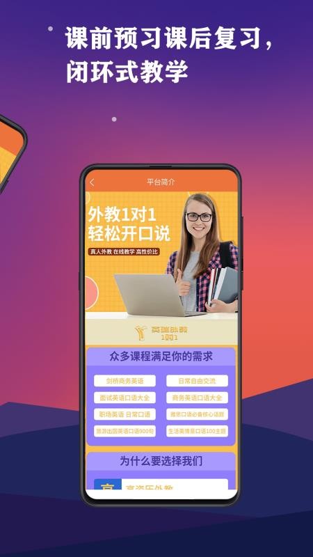 英瑞外教app1.3.4