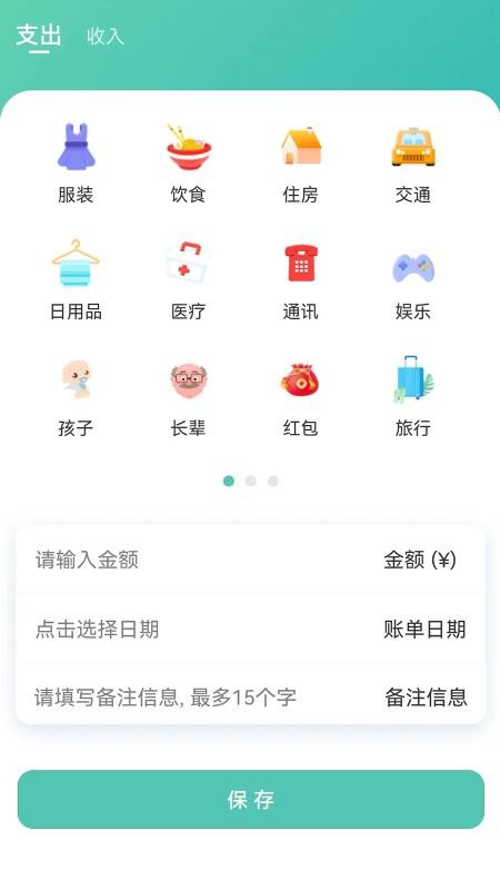 小果记账软件1.0.9