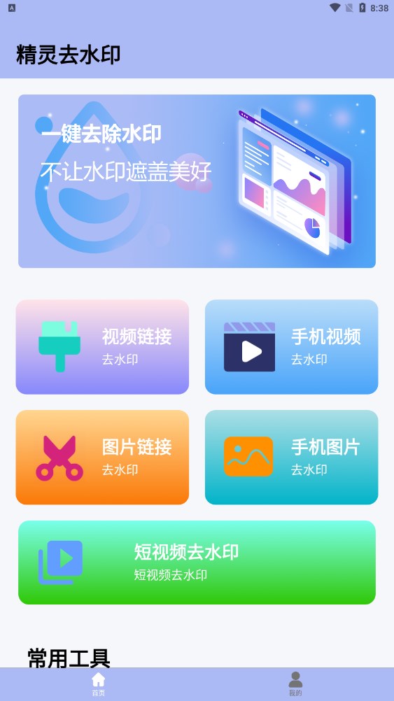 精灵去水印工具v1.1.3