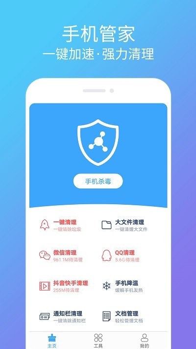 清理杀毒卫士v1.5.0