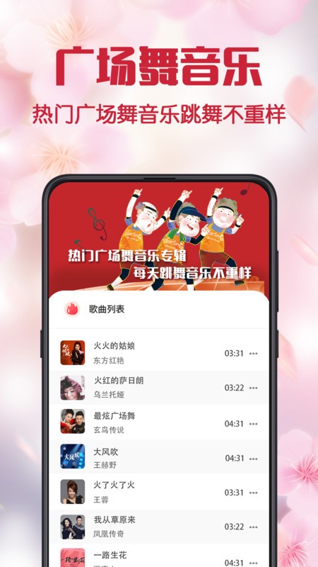 天天广场舞app v3.8.6v3.8.6 安卓版