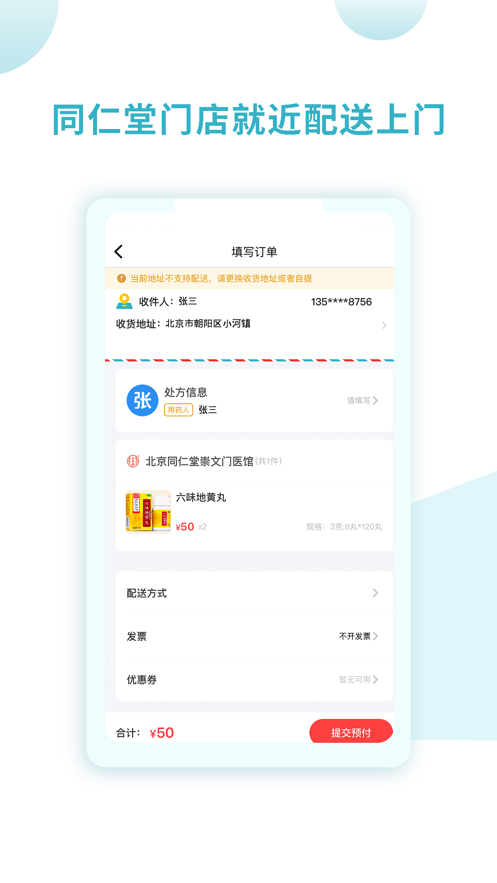 同仁堂国际app1.1.4