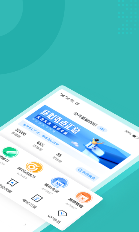 登高證考試聚題庫app 1.3.21.5.2