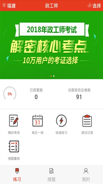 政工師題庫5.0.0