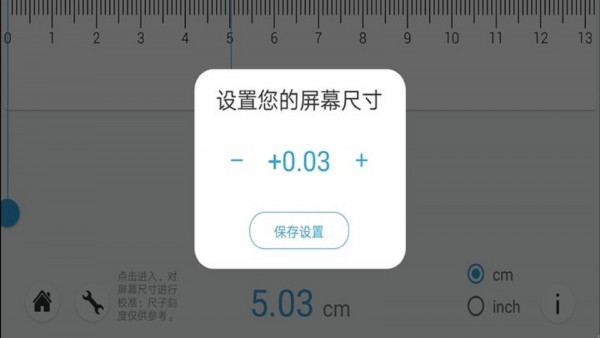 优通直尺v4.9.3