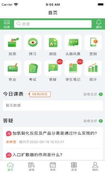 暢享優課v1.2