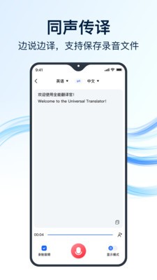 全能翻译官v1.9.6.0