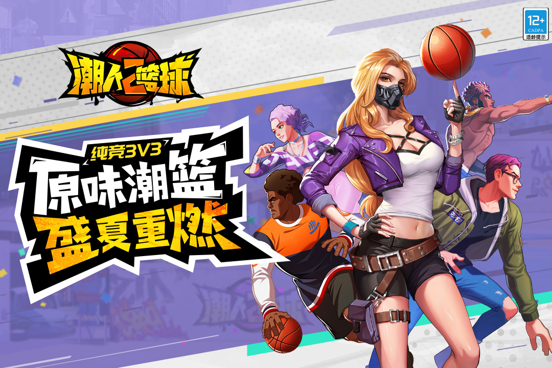 潮人篮球2最新版v0.95.6500