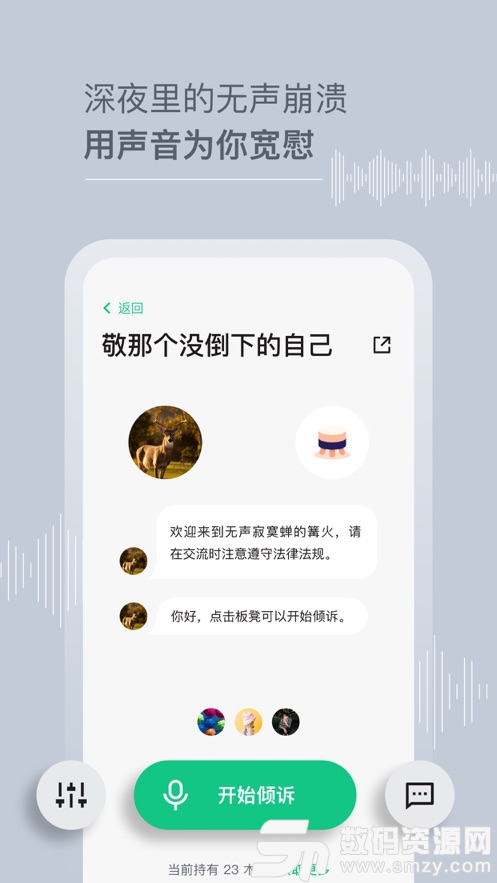 Tell傾訴手機版