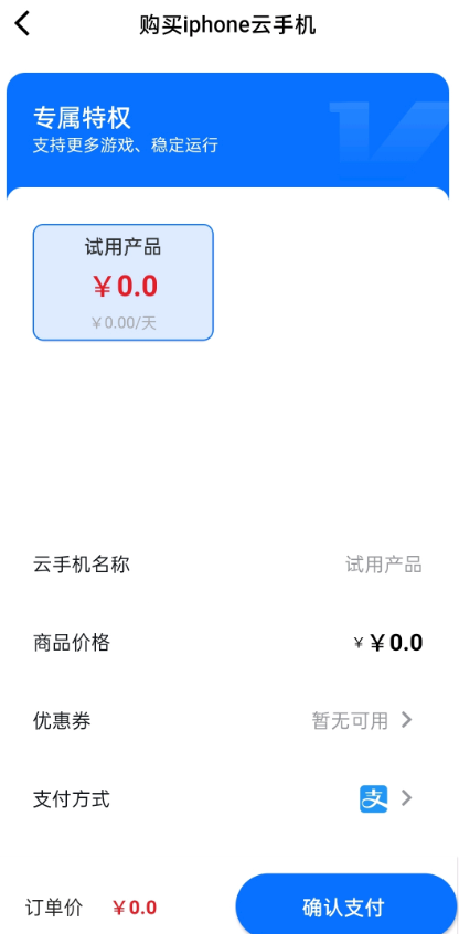 快雲遊(IOS模擬器)1.1.0