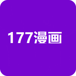 177漫画最新版(小说动漫) v1.12.8 安卓版