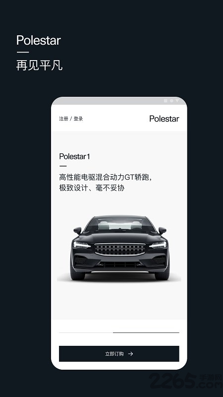 polestar(极星汽车)v4.7.2