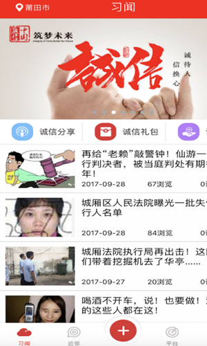 诚信中国v1.5.6