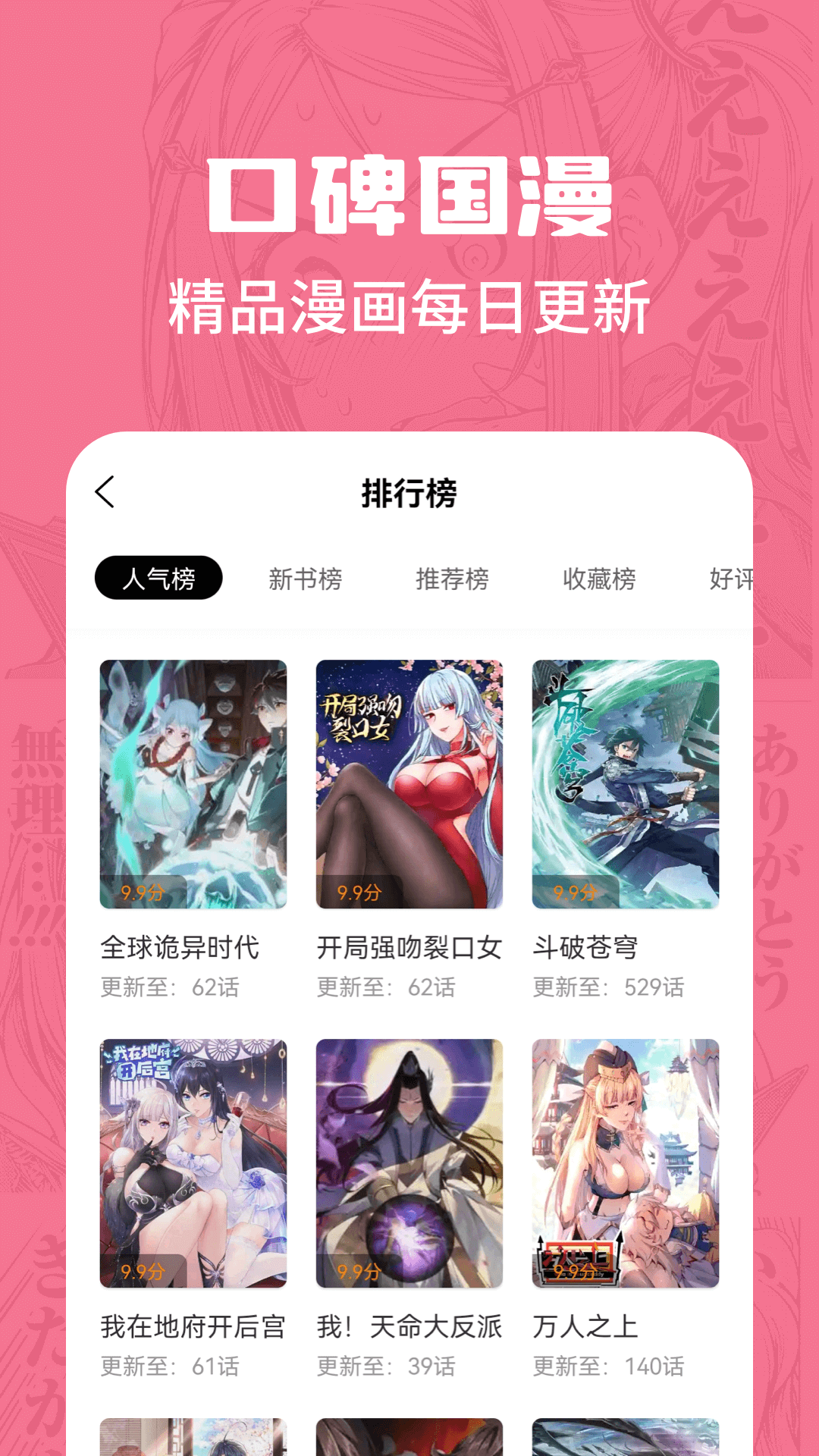 漫畫穀v2.3.4