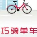巧骑单车app(共享单车) v1.2 安卓版