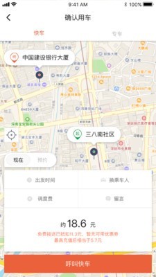 长安专车v1.0.1