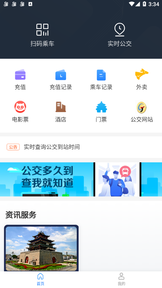 水城通E游app1.1.8