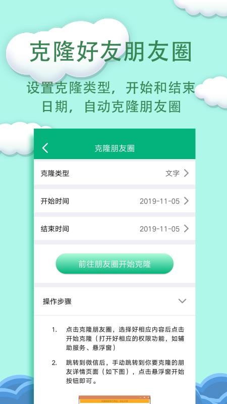 一鍵轉發精靈app2.8.6