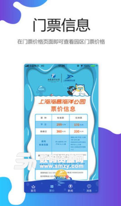 上海海昌海洋公园安卓版截图