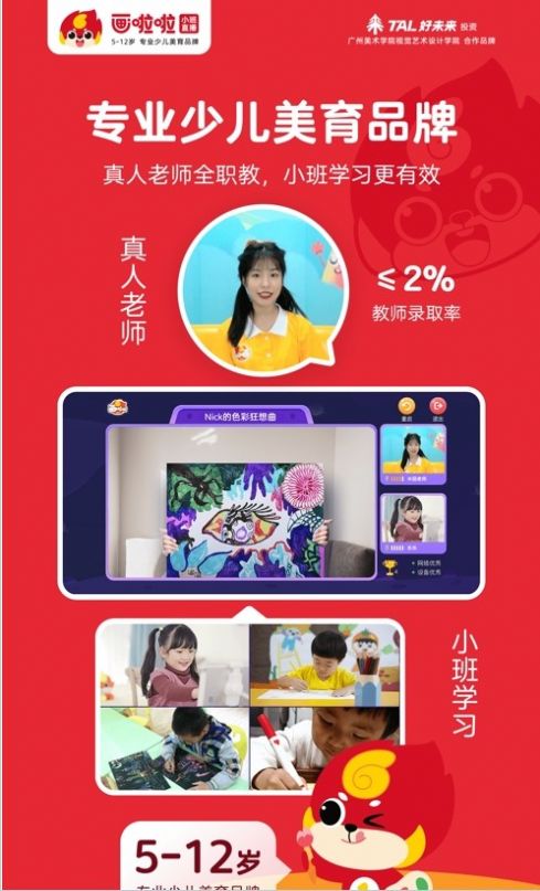 畫啦啦美術課堂appv5.13.0