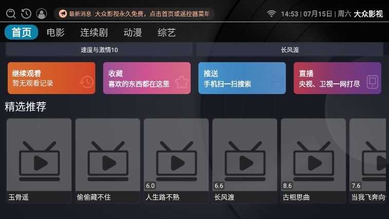 大众影视tv盒子v2.4.7