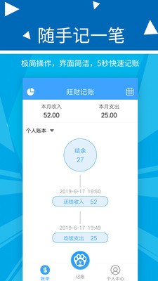 旺财记账v2.2.3