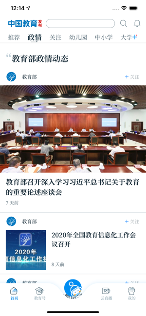 中国教育发布appv1.1.21