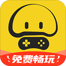 蘑菇云游戏appv3.10.5 安卓最新版