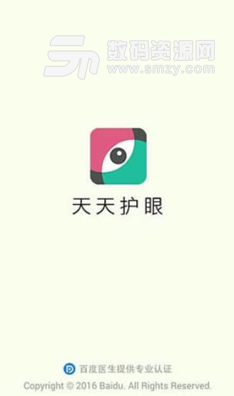 天天护眼APP安卓版