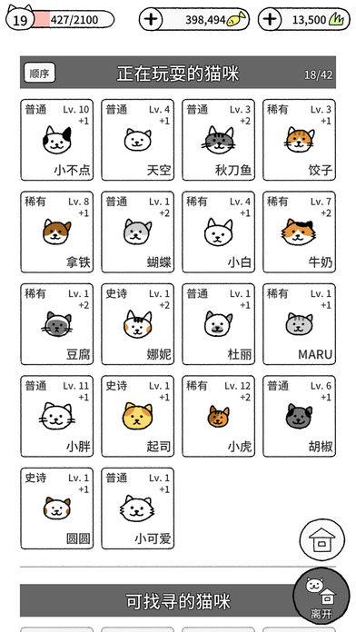 猫咪真的超可爱v1.3.4