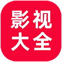 追剧影视大全官方免费版v1.0.1