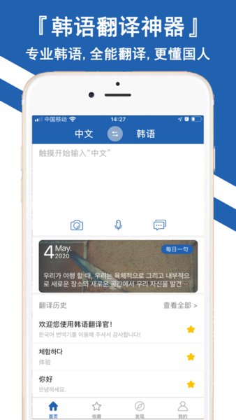 韩文翻译器app1.5.4