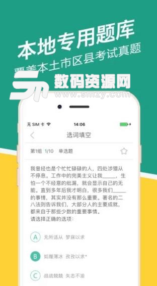 河北事考帮APP手机版截图