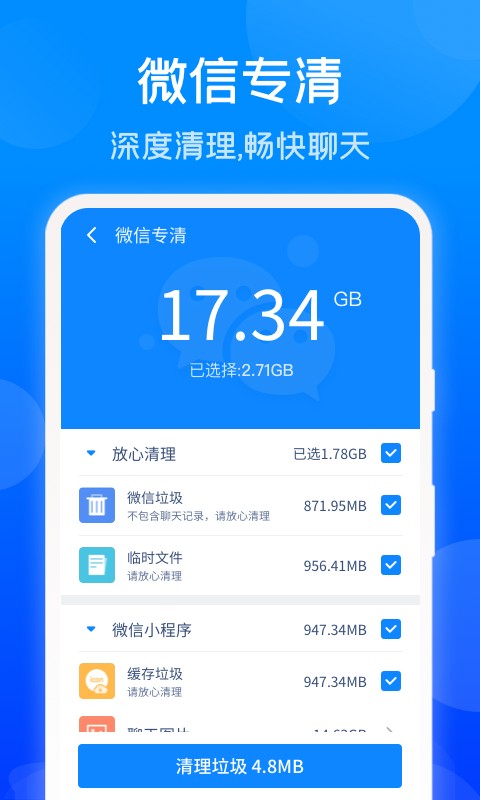 极速清理专家v1.3.0