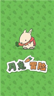 月兔冒险中文版v2.1.0