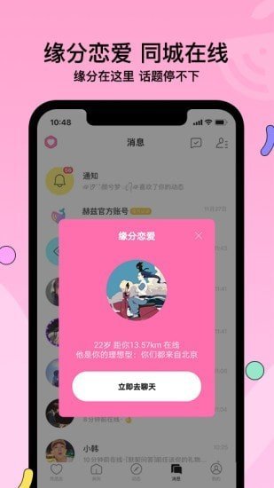 赫兹交友软件v1.3