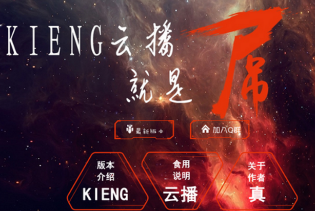 kieng云播账号共享版