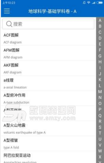 地球科学大辞典app下载