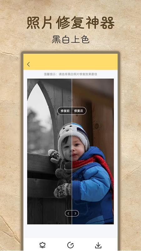 老照片高清修复1.1.3