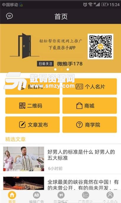 公眾號推手app